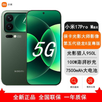 [全新]小米 17 Pro Max 16GB+1TB 森野绿 5G 第五代骁龙8至尊版 7500mAh大毫安 100W