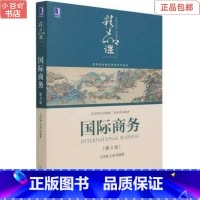 [正版]二手国际商务 第4版 王炜瀚 机械工业出版社
