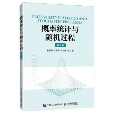 [N]概率统计与随机过程(第3版)-9787115628879