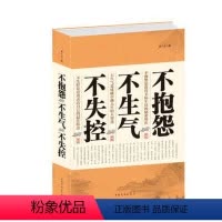 [正版] 不抱怨不生气不失控华侨大全集 情绪成功励志书籍 生活哲学 心理学人际交往为人处世 人际关系沟通技巧书籍心灵修
