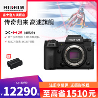 富士(FUJIFILM) xh2微单相机无反单电数码照相机8K视频高速连拍五轴防抖XH2相机 X-H2单机身 官方标配