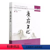 [正版]图书《广府文化》第9辑纪德君,曾大兴9787522713595中国社会科学出版社