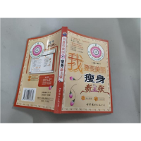 正版新书]我要变美丽(瘦身新主张)晓光9787506269889