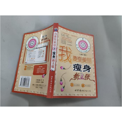 正版新书]我要变美丽(瘦身新主张)晓光9787506269889