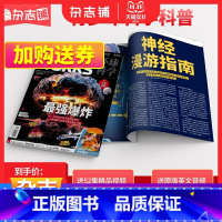 [正版]6-8月先发 万物杂志 2023年6月起订 共12期杂志铺中小学生科普百科课外阅读青少版How it wo