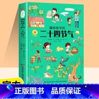 画给孩子的二十四节气 [正版]画给孩子的二十四节气儿童绘本故事书3到6岁幼儿园精装彩绘本这就是画给孩子的24节气儿童科普