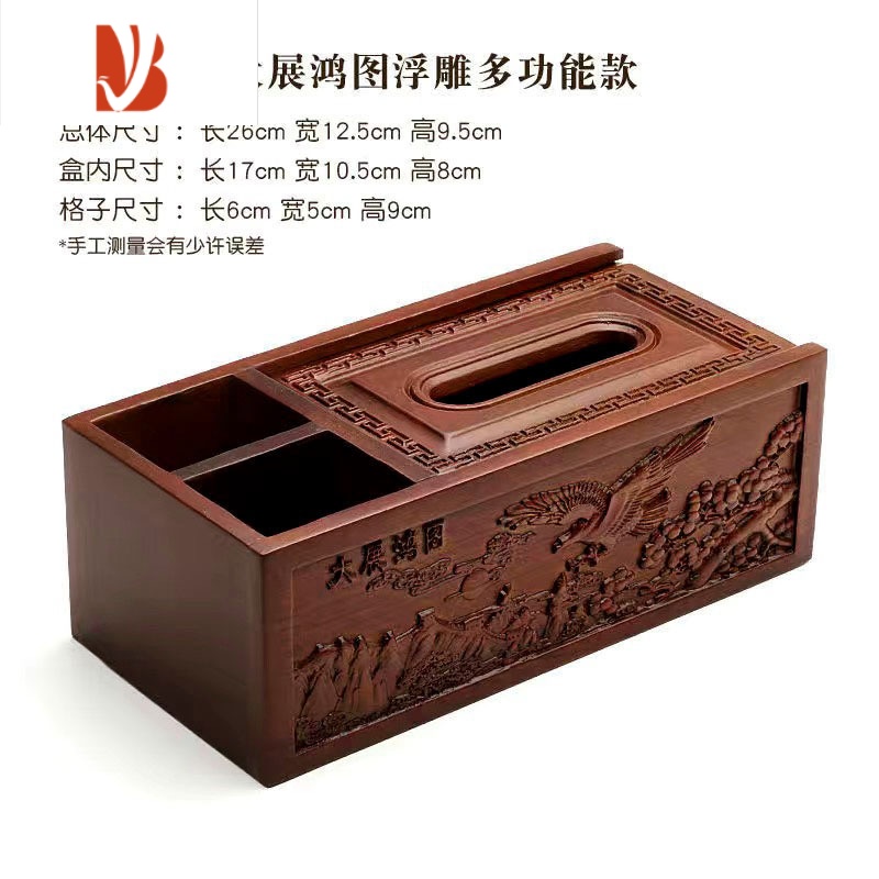 三维工匠花梨木制实木抽纸盒多纸巾盒木质家用茶几桌面遥控收纳架 栗色多功能回字大展宏图