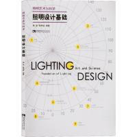 照明设计基础
