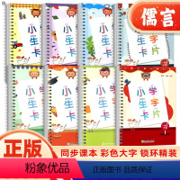 二年级上册+下册(共2本) 小学通用 [正版]小学生生字卡片一二年级三四年级上册下册语文1234年级专项训练同步练字帖识