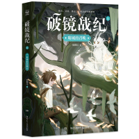音像破镜战纪·暗域的召唤陈柳环