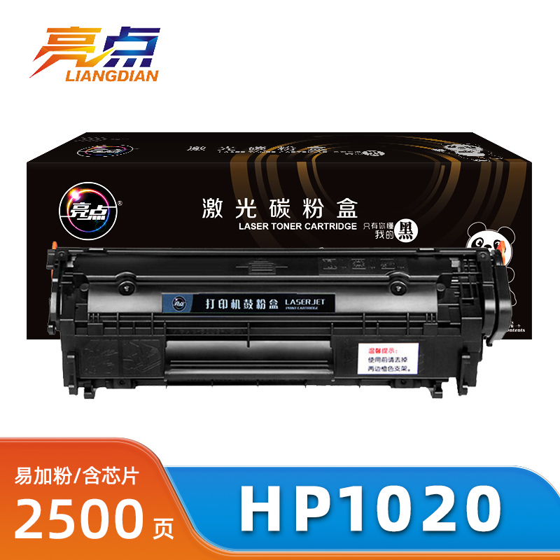 亮点 硒鼓HP1020支