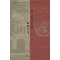 音像从上海圣约翰到联合国[美]凌节生