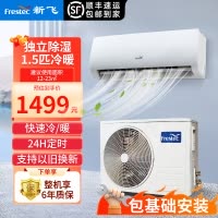 [顺丰直发]新飞空调1.5匹家用冷暖两用挂机1.5P定频挂壁式制冷制热KFR-35GW/HFET1-XN5 免费基础安装