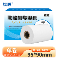 旗胜 双胶纸 95*90mm 卷