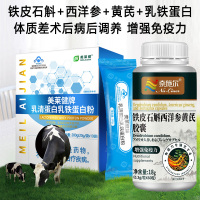 美莱健牌乳清蛋白乳铁蛋白粉+人参皂苷铁皮石斛西洋参黄芪胶囊男女成人中老年老人手术后体虚补充蛋白质恢复增强体质免疫力营养品
