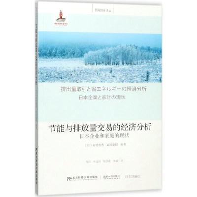 [M]节能与排放量交易的经济分析-9787565430527