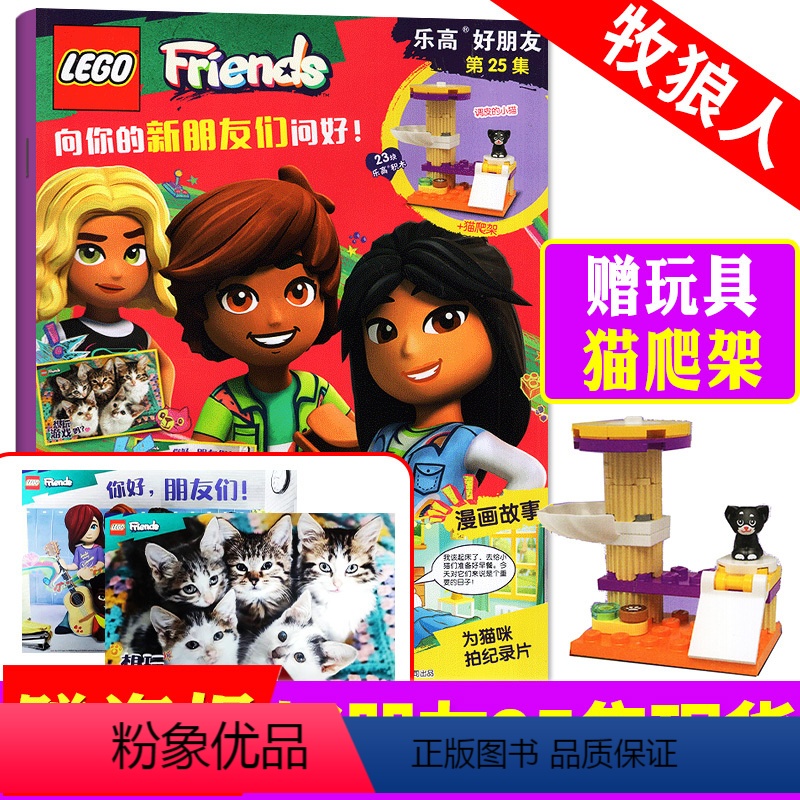 [正版]乐高好朋友杂志第25集 乐高漫画书籍女孩读物乐高少儿图画故事书籍2022/2023年期刊单本