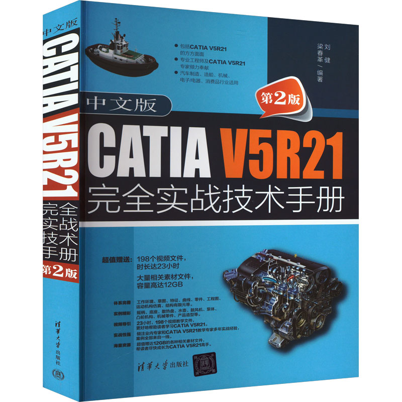 音像中文版CATI 5R21完全实战技术手册 第2版刘健,梁春革 编