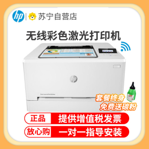 惠普(HP)M254DW无线彩色激光打印机惠普打印机自动双面打印机激光无线家用彩色打印机无线激光打印机手机无线打印机彩色无线学生打印机家用激光彩色打印机替代154nw 标准配置