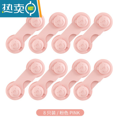 显彩抽屉锁儿童安全锁婴儿防夹饮水机柜门锁冰箱防开扣宝宝茶几锁衣橱 [对开门专用]粉色短款8个装房门安全扣