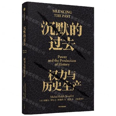 [N]沉默的过去(权力与历史生产)(精)-9787521749922