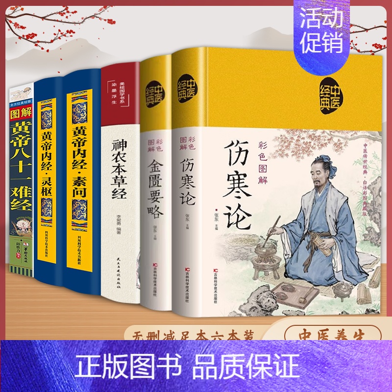 [单册]神农本草经(无删减) [正版]书籍中医四大名著神农本草经黄帝内经灵枢篇素问篇伤寒论黄帝八十一难经金匮要略中医经典