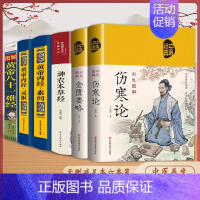 [单册]神农本草经(无删减) [正版]书籍中医四大名著神农本草经黄帝内经灵枢篇素问篇伤寒论黄帝八十一难经金匮要略中医经典