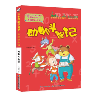 [M]数学动物园系列:动物斗智记/彩图注音版李毓佩数学故事-9787556095407
