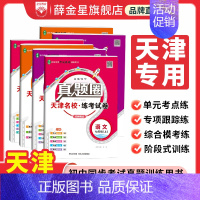 ⭐[2本套装]语文+数学 九年级 [正版]2024初中真题圈天津版七八九年级语文数学英语物理化学历史道德考试卷789年级