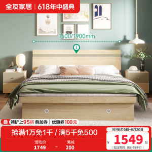 全友家居时尚北欧卧室家具 高箱储物床板式卧室双人床简约现代板式床人造板 床头柜高箱