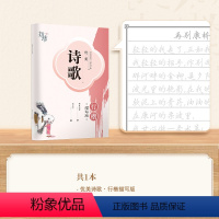 [行楷练习]优美诗歌 [正版] 楷书行楷字帖练字成年男女生唐诗三百首描红钢笔练字帖成人学生正楷硬笔字帖宋词美文书法临摹练