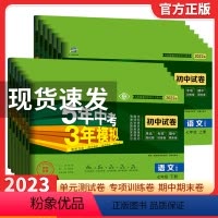 英语(人教版) 七年级下 [正版]2022五年中考三年模拟试卷 七年级上册下册53全套语文数学英语政治历史地理生物人教版