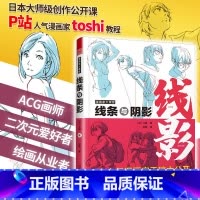 [正版]漫画家大课堂 线条与阴影 斗使 动漫画人物角色姿势造型设计手绘创作二次元CG游戏插画构图素描速写线稿自学美术