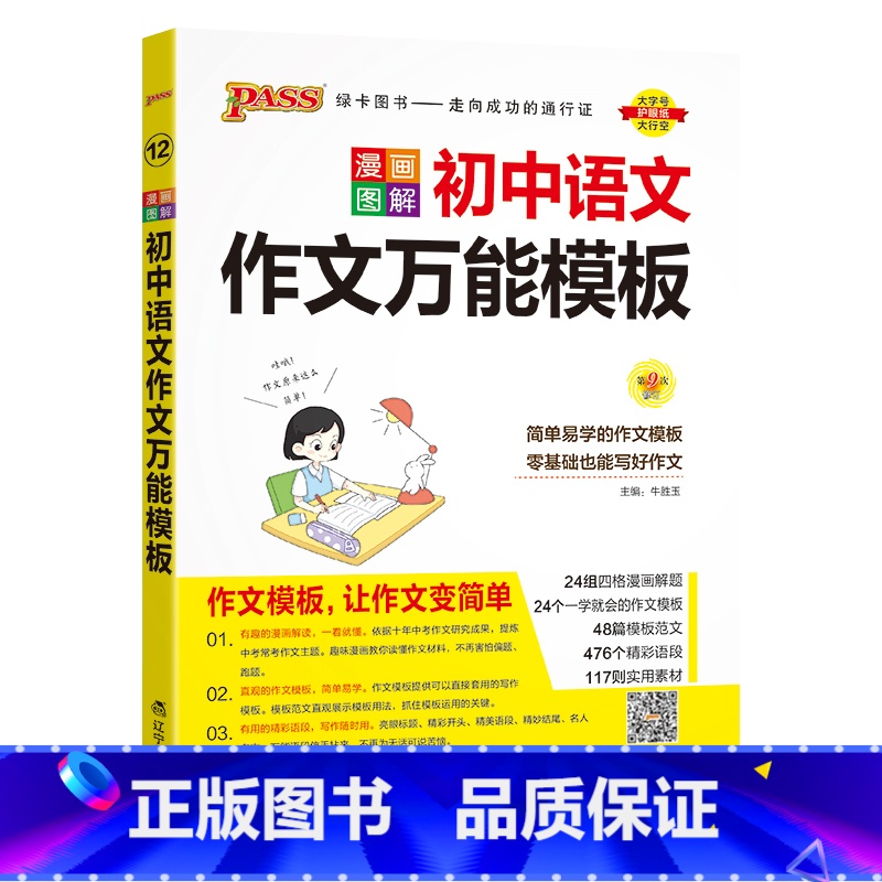 语文 初中通用 [正版]2025新初中语文作文模板七年级八九年级中考英语作文素材初一二三高分范文写作技巧专项训练名校作文