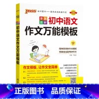 语文 初中通用 [正版]2025新初中语文作文模板七年级八九年级中考英语作文素材初一二三高分范文写作技巧专项训练名校作文