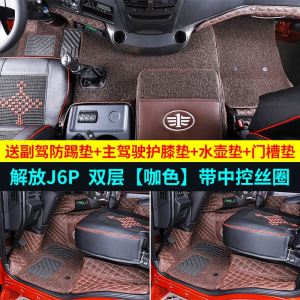 [补贴10%]解放j6p脚垫大全包围专用货车用品改装配件装潢jh6解放车内装饰