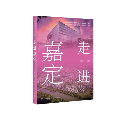 醉染图书走进嘉定9787548618553