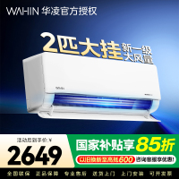 华凌空调2匹新一级节能变频家用卧室客厅商铺空调挂机冷暖大风量自清洁智能语音控制KFR-50GW/N8HL1 家电政府补贴