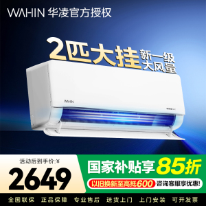 华凌空调2匹新一级节能变频家用卧室客厅商铺空调挂机冷暖大风量自清洁智能语音控制KFR-50GW/N8HL1 家电政府补贴
