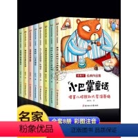 [全18册]小巴掌童话+中国当代获奖儿童文学 [正版]小巴掌童话一年级注音版张秋生全集8册二年级上册老师经典童话故事书籍