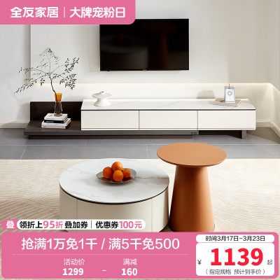 全友家居岩板茶几电视柜组合客厅简约轻奢家用可伸缩电视柜茶几中小户型客厅家具