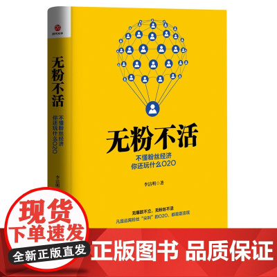 无粉不活:不懂粉丝经济,你还玩什么O2O