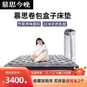 慕思官方天然乳胶床垫十大慕斯床垫压缩卷包盒子小黑盒 MJW1-014