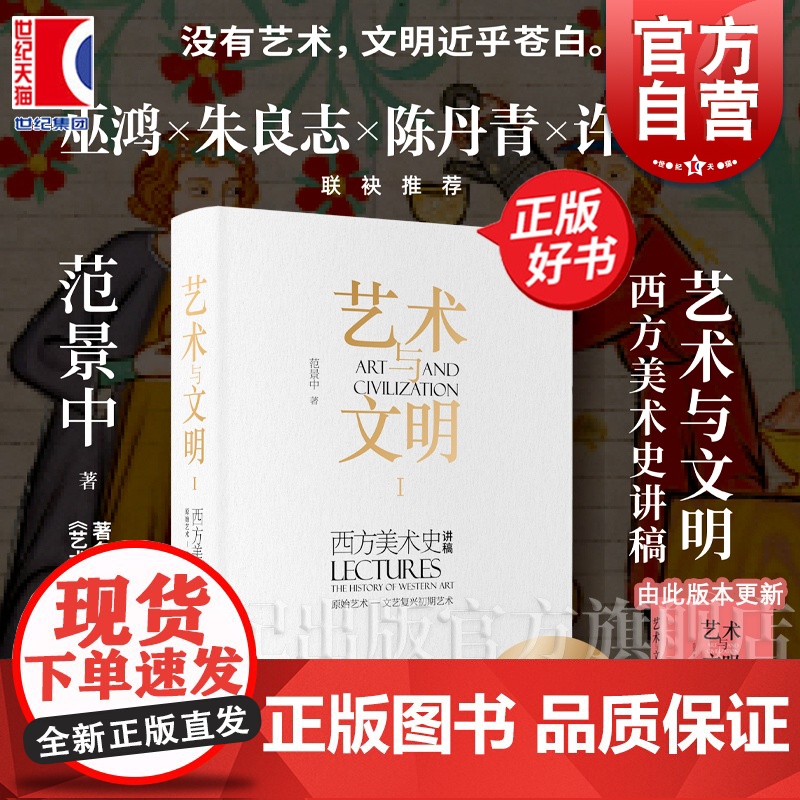 艺术与文明:西方美术史讲稿 艺术的故事 范景中 原始艺术—中世纪艺术 上海书画出版社