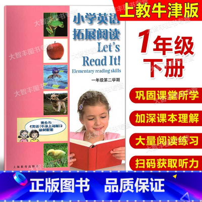 小学英语拓展阅读 一年级下 小学一年级 [正版]小学英语拓展阅读let's read it 一年级第二学期/1年级下 1