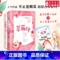 [正版]赠草莓时光明片草莓印 不止是颗菜著 清冷小仙女VS乖戾大少爷 颜值智慧并存女神 风流的败家少爷 校园言情甜文小