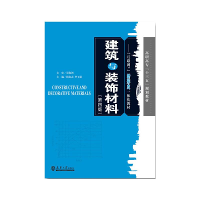 正版新书]建筑与装饰材料隋良志,李玉甫9787561851975