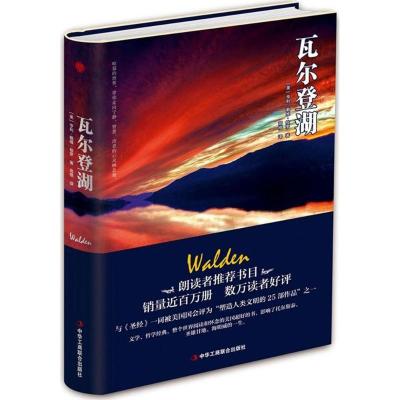 正版新书]瓦尔登湖亨利·戴维·梭罗9787515819891