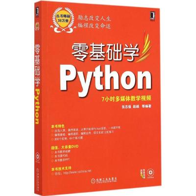 [M]零基础学Python-9787111492115