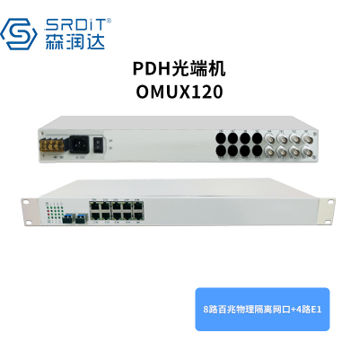 SRDIT(森润达)OMUX120综合业务光端机电话光端机多业务光端机PCM复用器物理隔离i8F4E/S20F